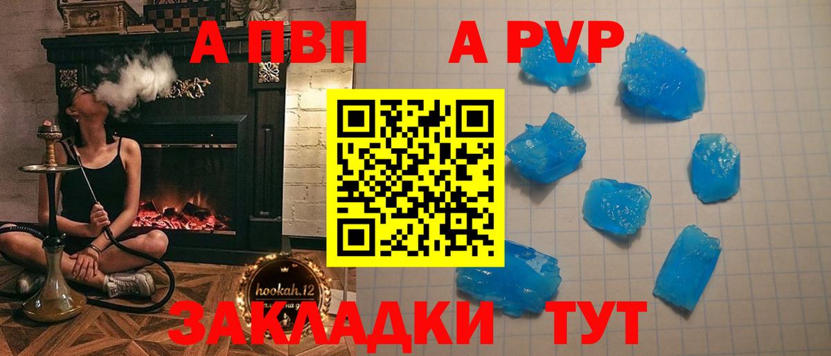 A-PVP Соль Глазов
