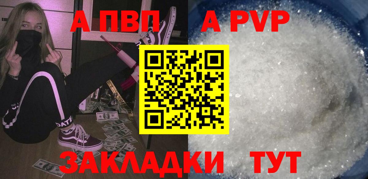 купить  сайты  A PVP мука  Глазов  Вход с VPN  A PVP крисы CK  APVP 
