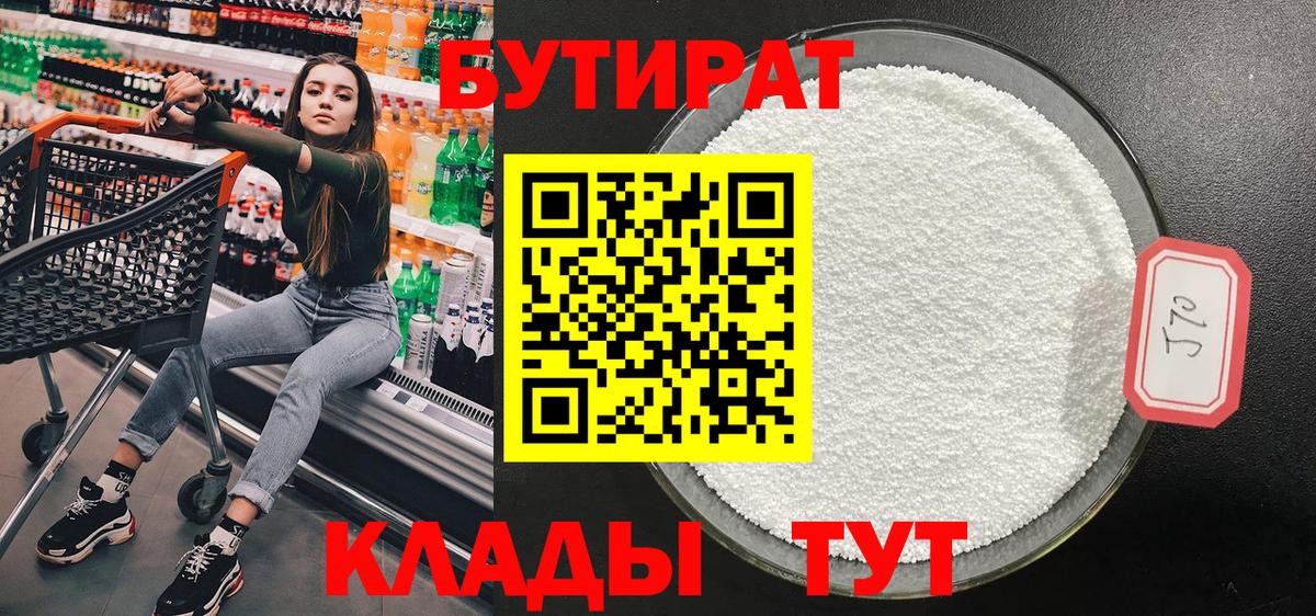 Бутират 99% Глазов