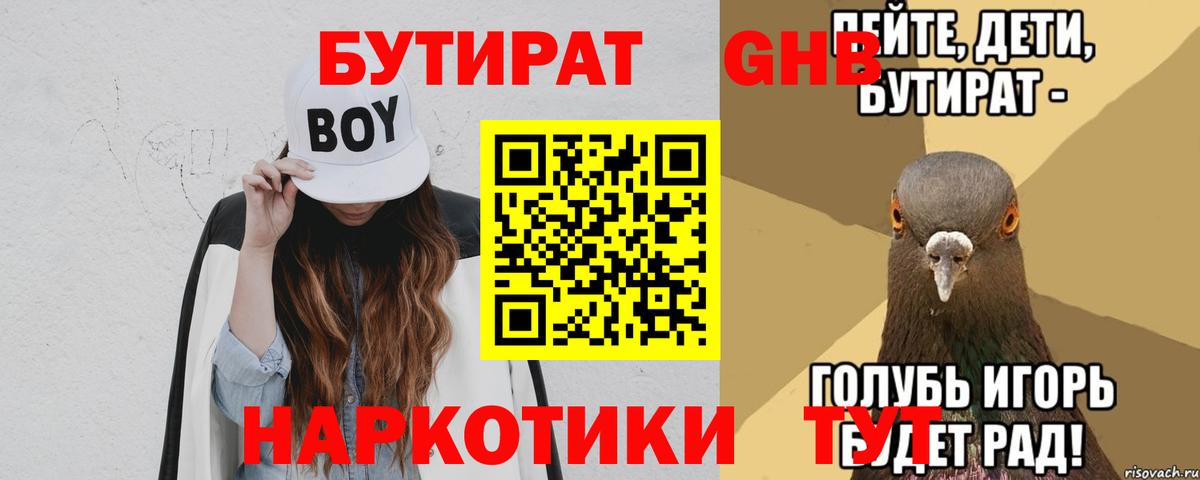 БУТИРАТ  БУТИРАТ жидкий экстази  Вход с VPN  Глазов 