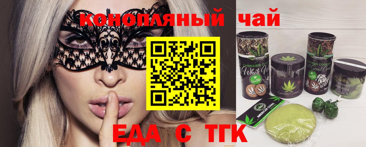 Глазов  Печенье с ТГК конопля  Вход с VPN 