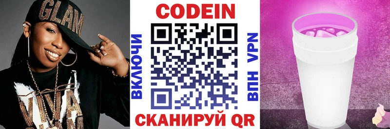 Кодеиновый сироп Lean Purple Drank  KRAKEN маркетплейс  Глазов 
