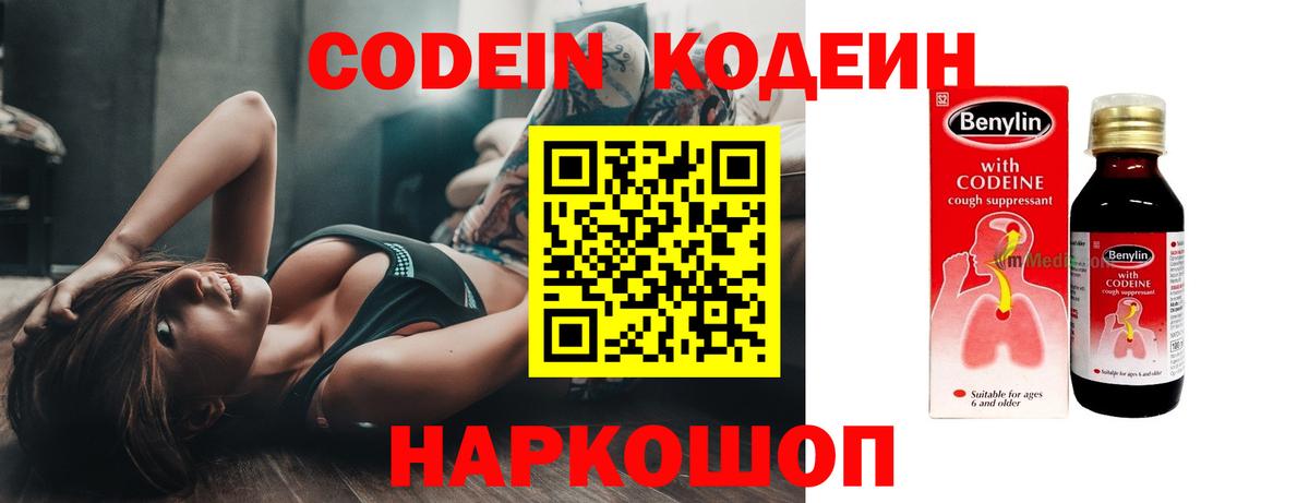 Глазов  Кодеин напиток Lean (лин)  Вход с VPN  Codein напиток Lean (лин) 