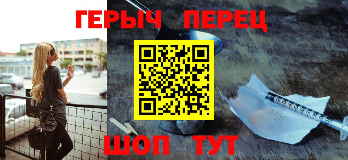 ГЕРОИН белый Глазов